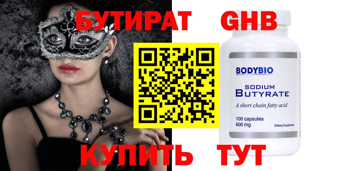 Симферополь  БУТИРАТ GHB  Вход с VPN 