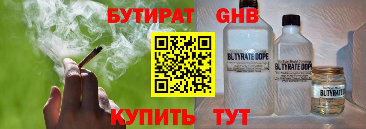 БУТИРАТ бутандиол Симферополь