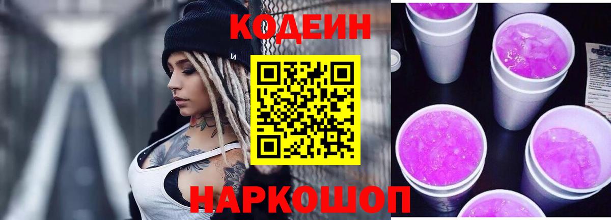Кодеиновый сироп Lean напиток Lean (лин)  Codein напиток Lean (лин)  Вход с VPN  Симферополь 
