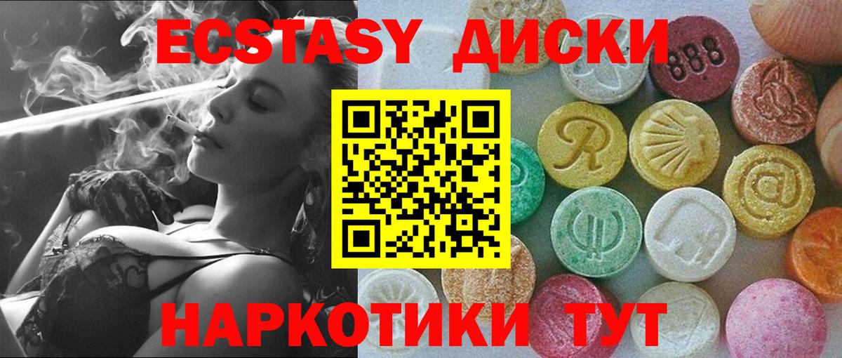 Ecstasy  Вход с VPN  Симферополь  ЭКСТАЗИ Cube  Ecstasy Cube 
