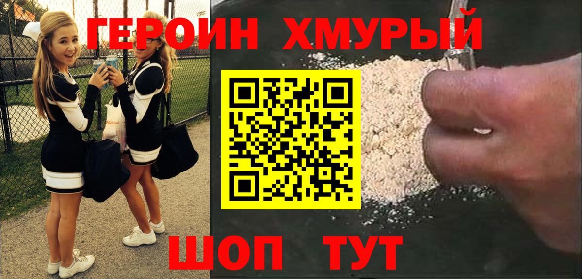 Героин гречка  ГЕРОИН  Симферополь  Вход с VPN 