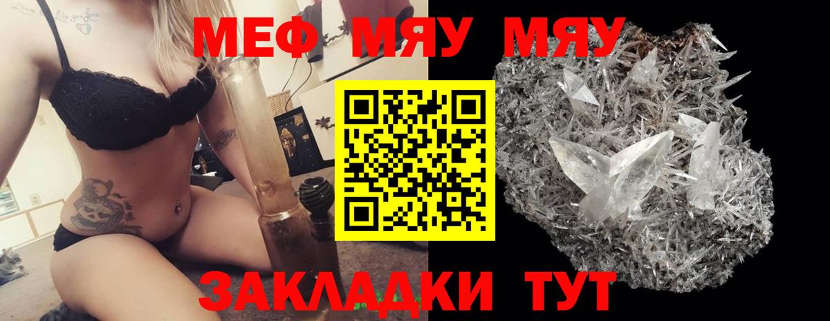 Мефедрон Симферополь