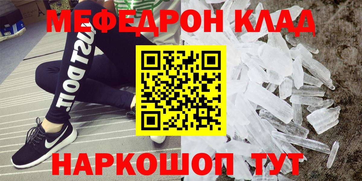 Симферополь  Мефедрон кристаллы  МЯУ-МЯУ  Вход с VPN 